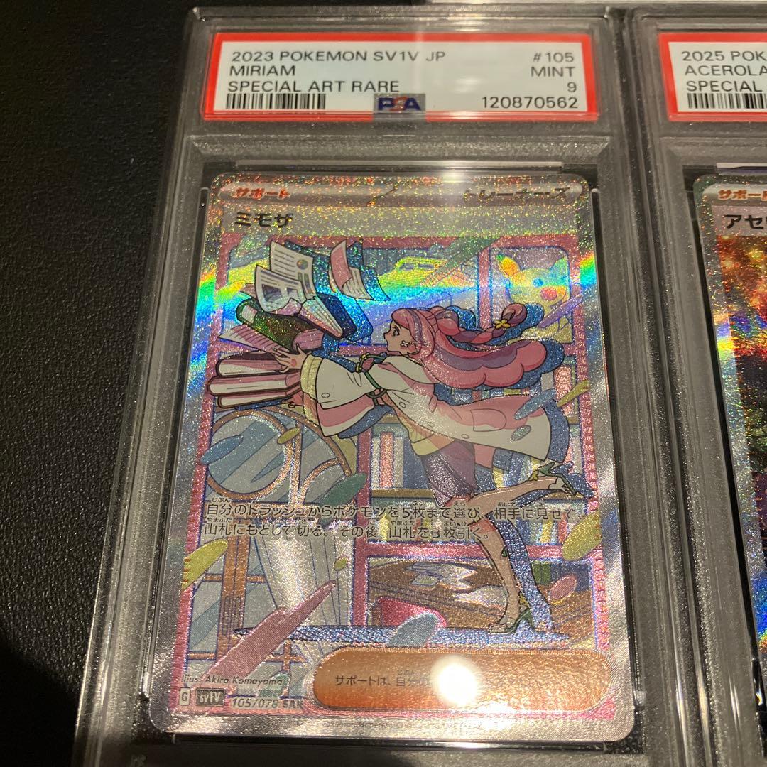 ポケカ psa まとめ売り リーリエの決心 アセロラのいたずら ミモザ キハダ