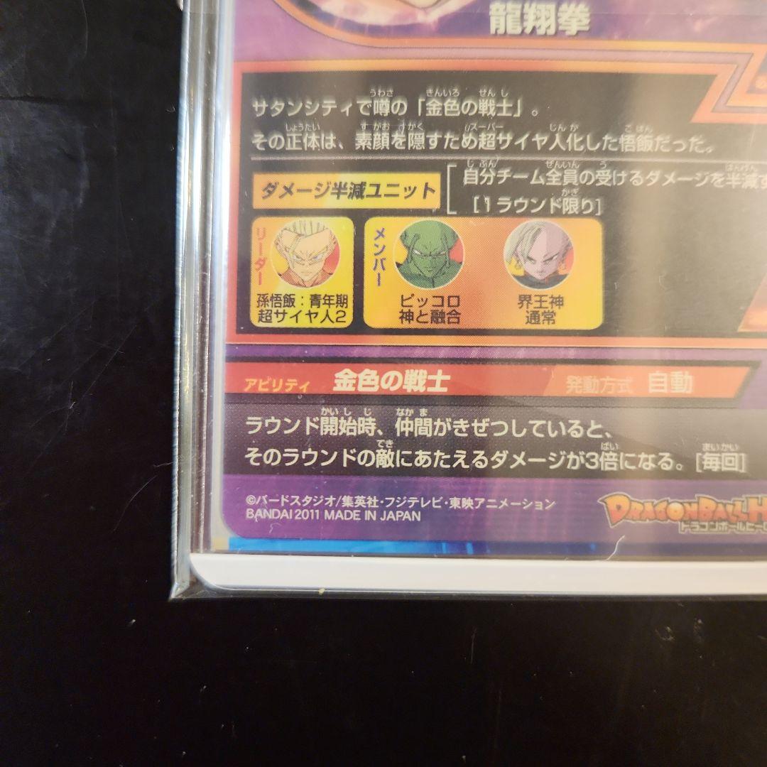 ☆ 美品 旧弾 孫悟飯:青年期 状態良好 ドラゴンボールヒーローズ ☆