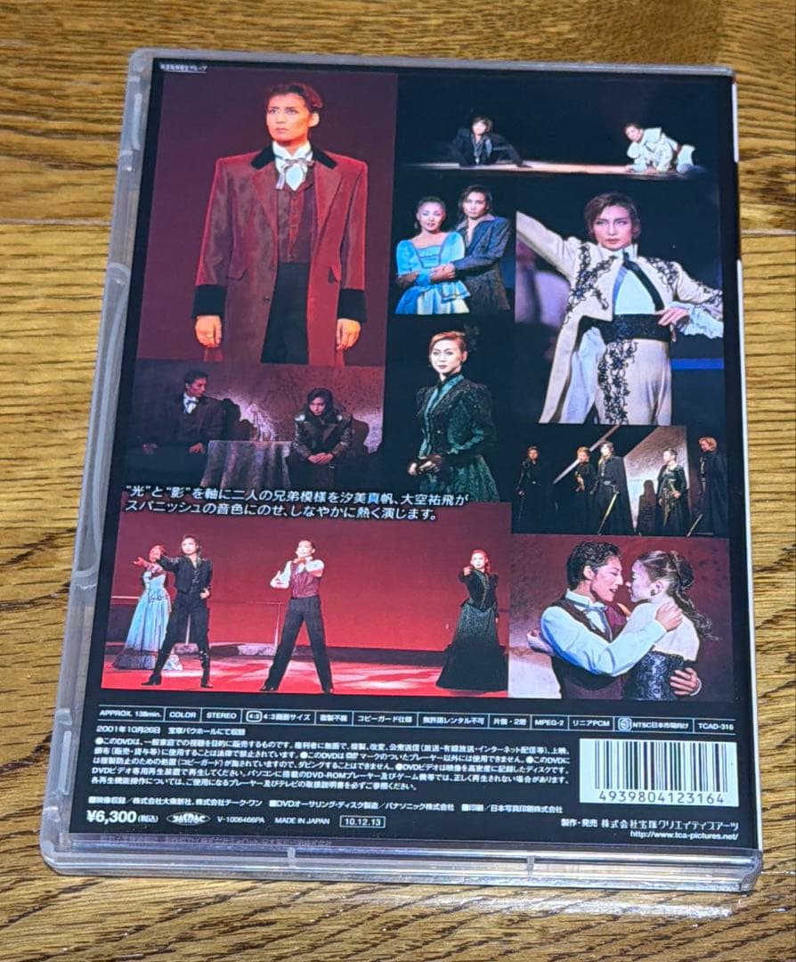 宝塚月組 バウホール公演 血と砂 大空祐飛 汐美真帆 DVD - メルカリ