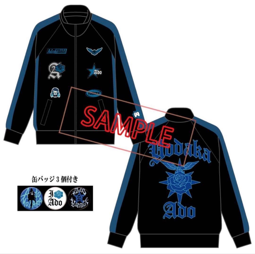 残り1個 Ado よだか トラックジャケット 大(XL) Ado ファッショナブル