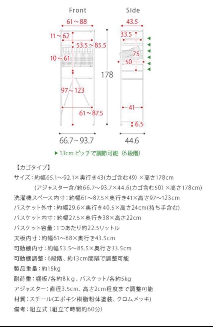 Lester ランドリーラック 洗濯機ラック　バスケット付