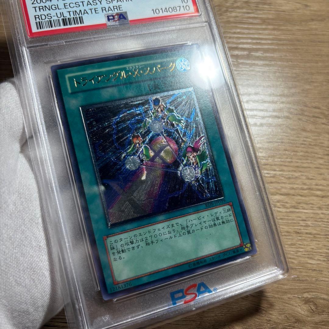 鑑定品 PSA10 極美品　最安値　トライアングル・X・スパーク　レリーフ