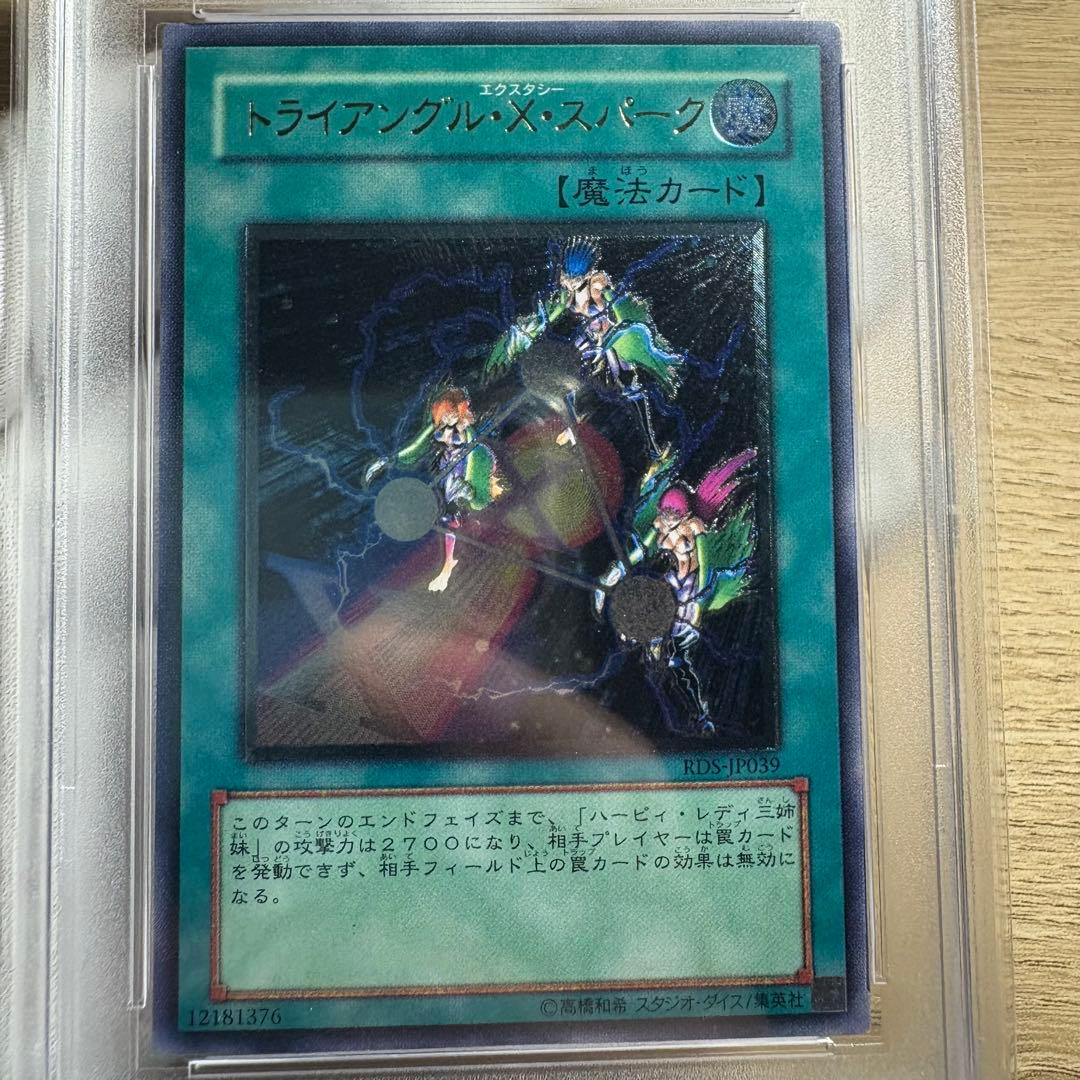 鑑定品 PSA10 極美品　最安値　トライアングル・X・スパーク　レリーフ