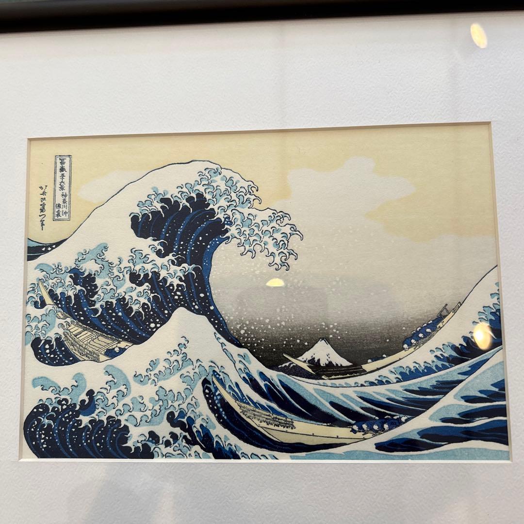 679 葛飾北斎 浮世絵 『富嶽三十六景・神奈川沖浪裏』額入 - メルカリ