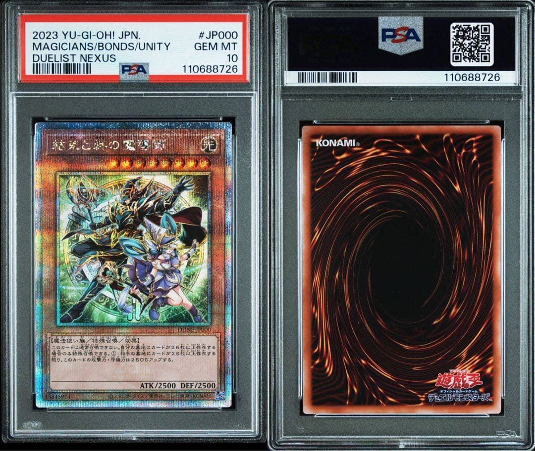 【PSA10】結束と絆の魔導師　PSA10 緑　25th 遊戯王