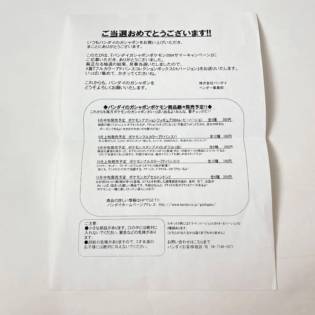 【懸賞非売品】ポケモン フルカラーアドバンス コレクションBOX