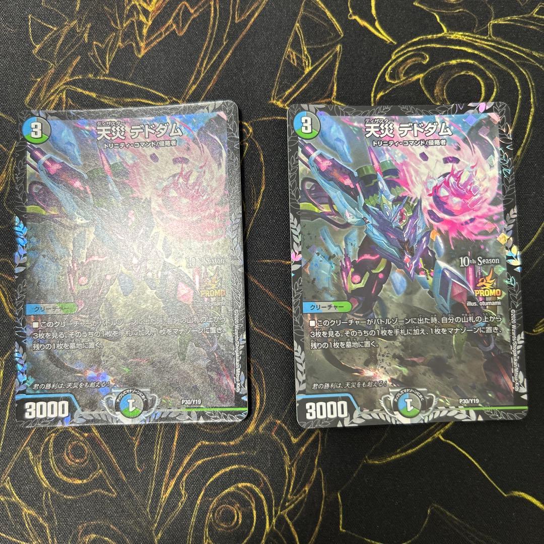 天災 デドダム CSプロモ　2枚