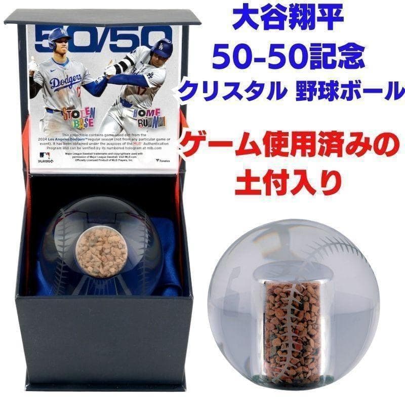 大谷翔平 50-50記念 クリスタル 野球ボール ゲーム使用済みの土付き 102 大谷翔平 50-50記念 クリスタル 野球ボール ゲーム使用済みの土付き