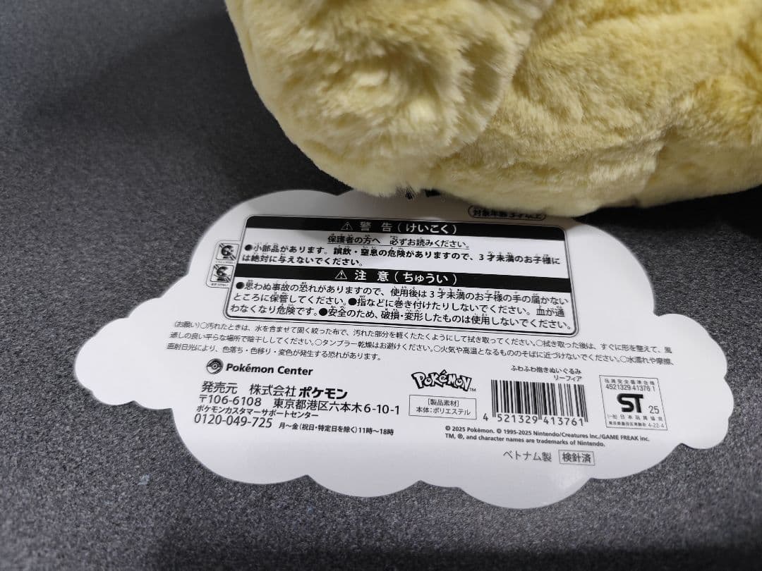 リーフィア ぬいぐるみ 約30cm