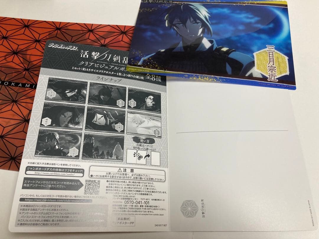 活撃 刀剣乱舞 クリアファイル&クリアビジュアルポスターセット - メルカリ