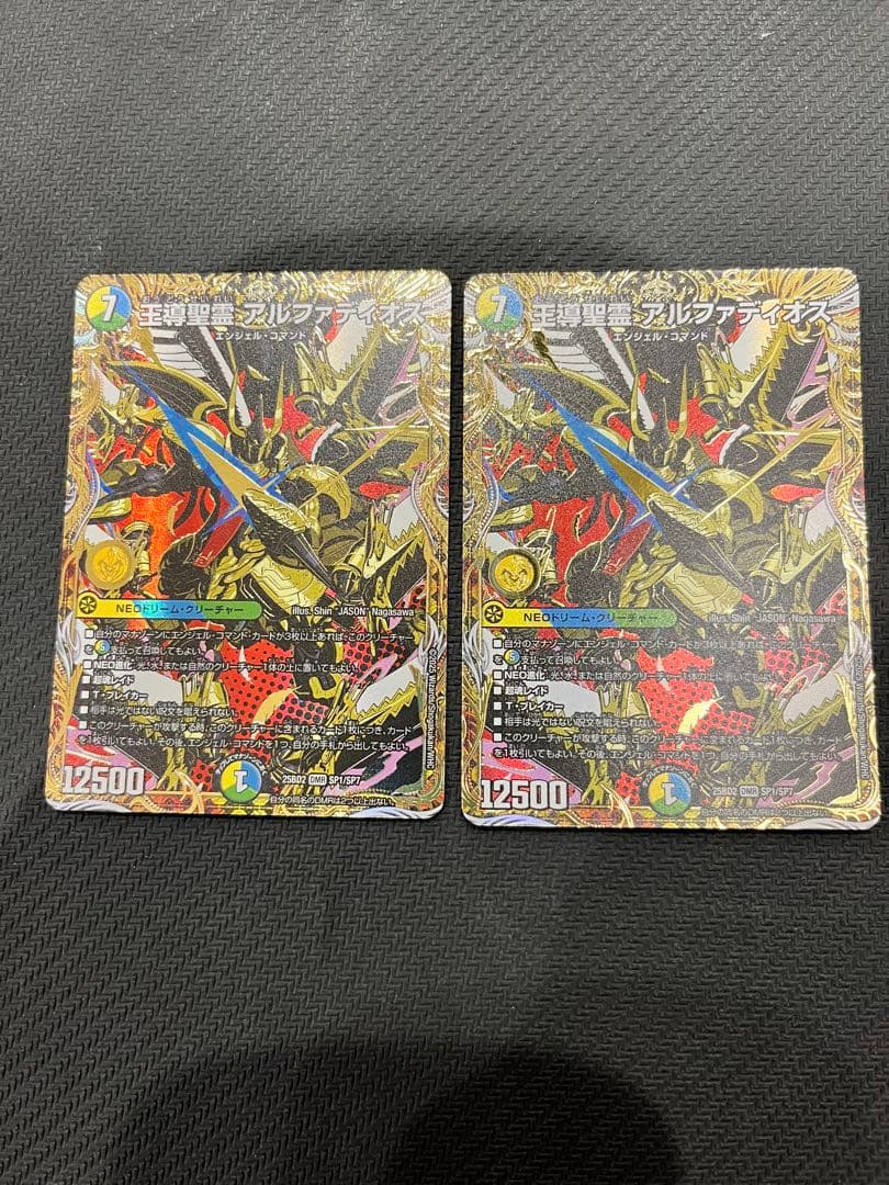 王導聖霊　アルファディオス　シークレット2枚セット 王導聖霊 アルファディオス シークレット 王導聖霊 アルファディオス