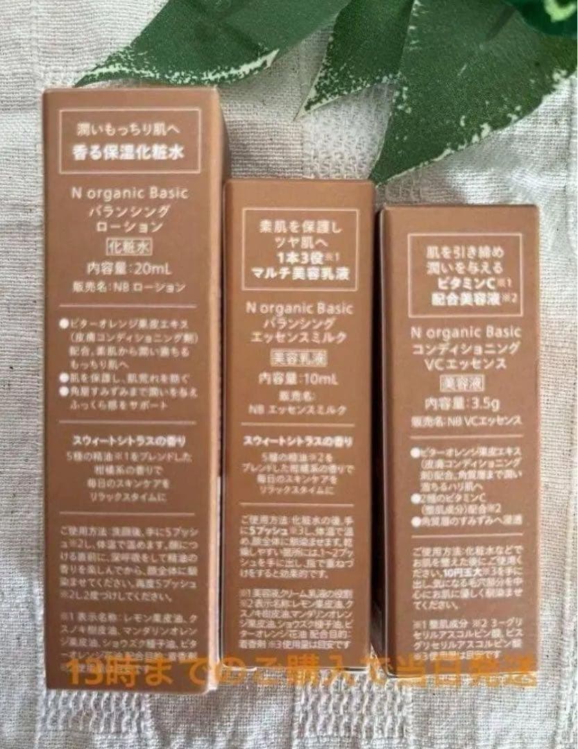 Nオーガニック ベーシック トライアルセット ローション・ミルク・VC