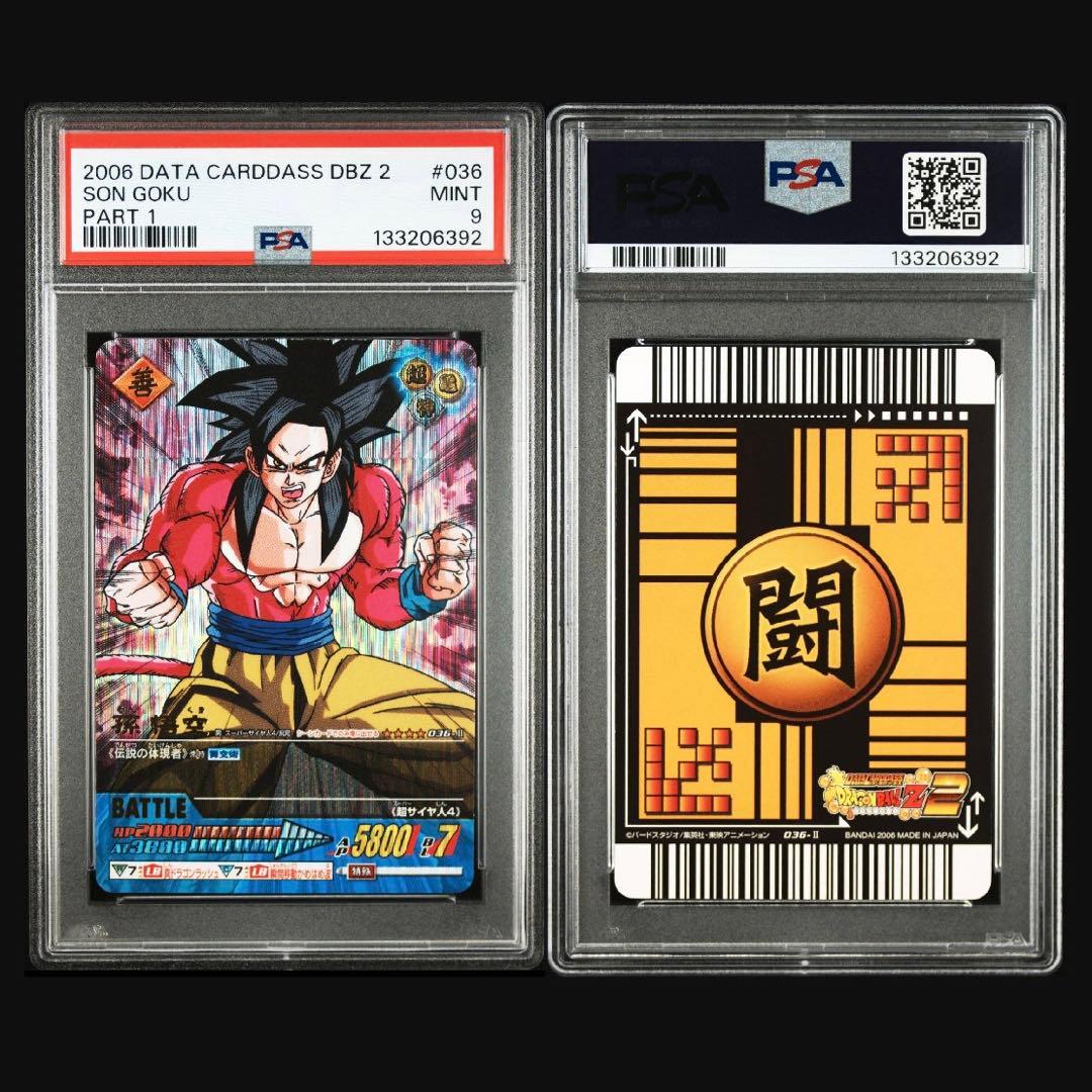 【PSA】孫悟空 Z2 爆レア 【ドラゴンボール データカードダス】