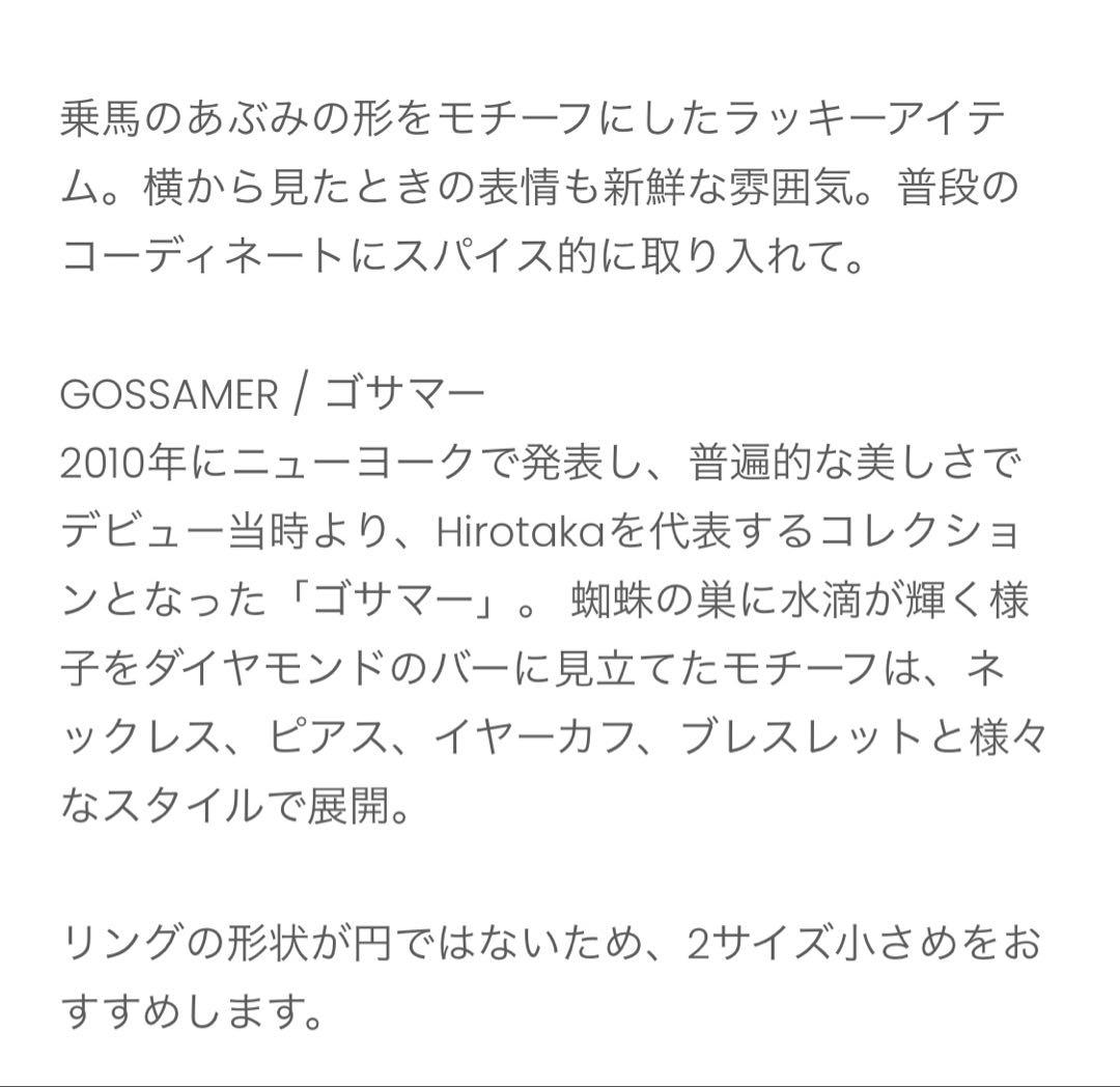 美品　ヒロタカ　GOSSAMER U シェープダイヤモンド　リング　K10