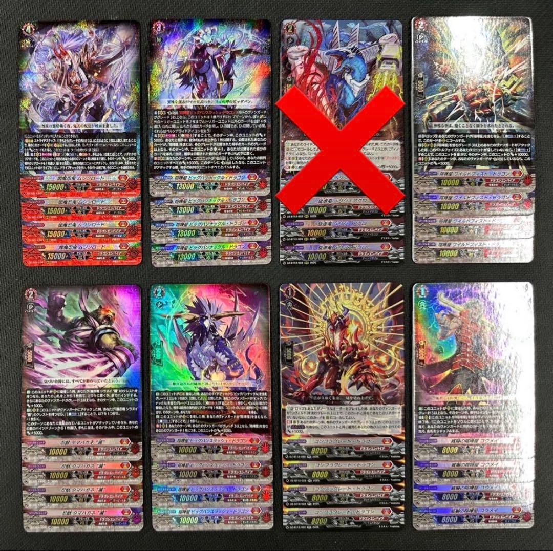 ヴァンガード 冥淵葬空 ドラゴンエンパイア RRR以下 4コン ベリジェ