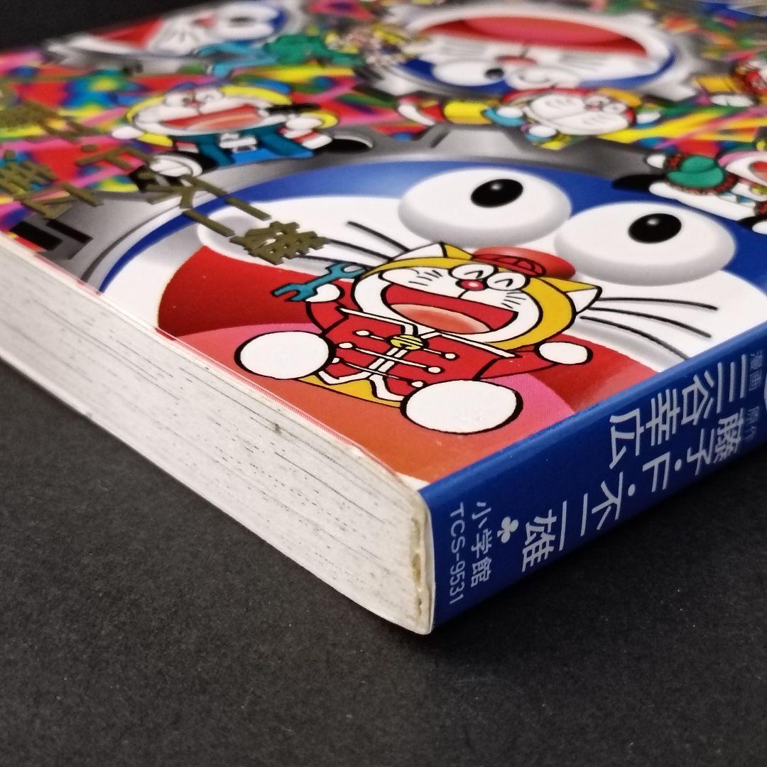 ザ・ドラえもんズ スペシャル ロボット養成学校編 1巻、2巻、3巻　三谷幸広