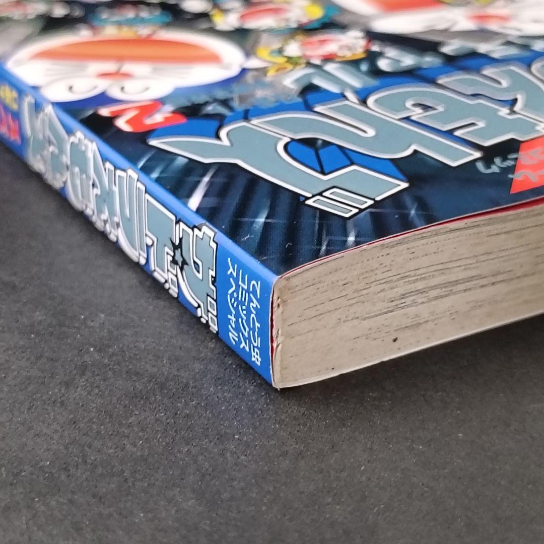 ザ・ドラえもんズ スペシャル ロボット養成学校編 1巻、2巻、3巻　三谷幸広