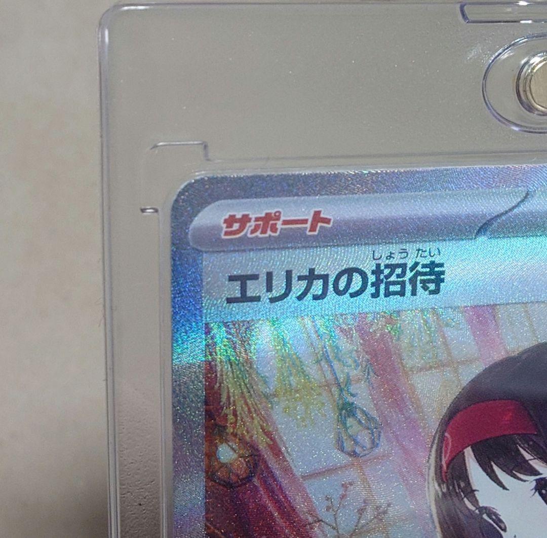 【初版】ポケモンカード151 エリカの招待 SAR
