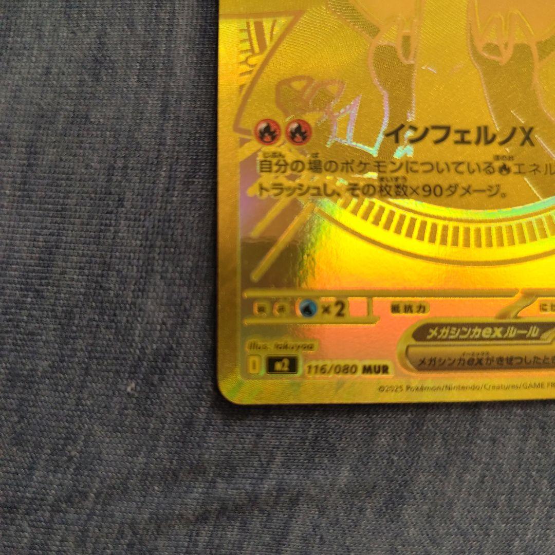 メガリザードンX　mur