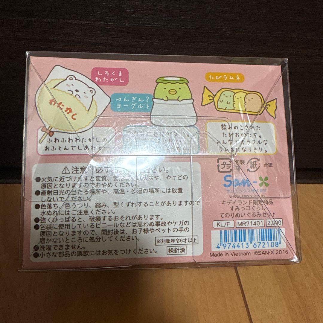 レア　すみっコぐらし　キディランド　てのりぬいぐるみセット　だがし　ぺんぎん？