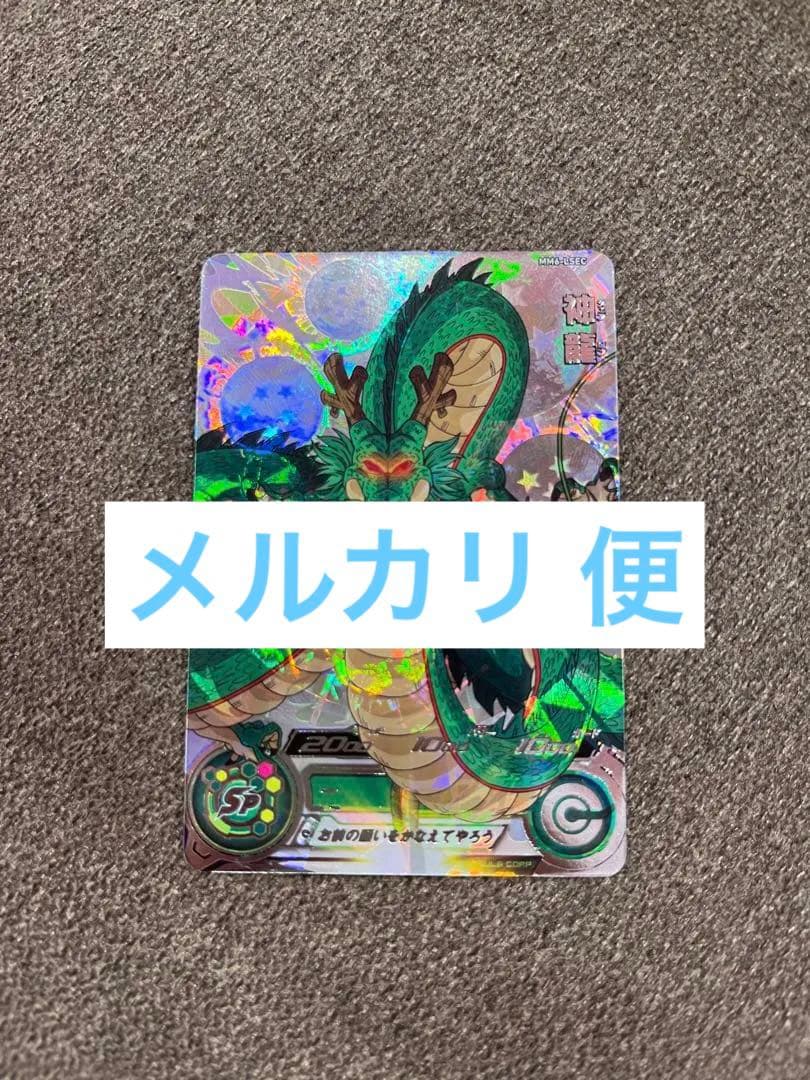 神龍mm6-lsec スーパードラゴンボールヒーローズ