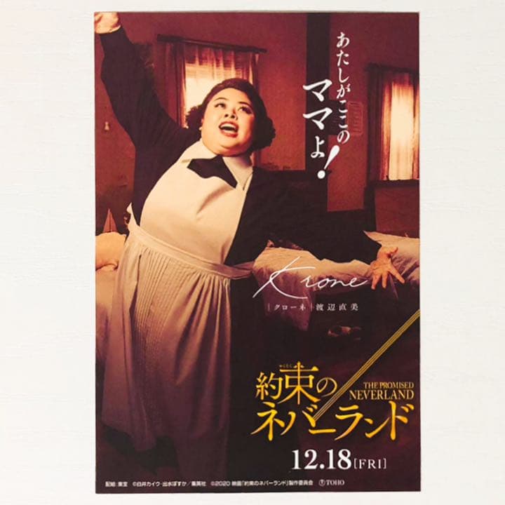 新品★映画★約束のネバーランド★特典★ポストカード★4点セット