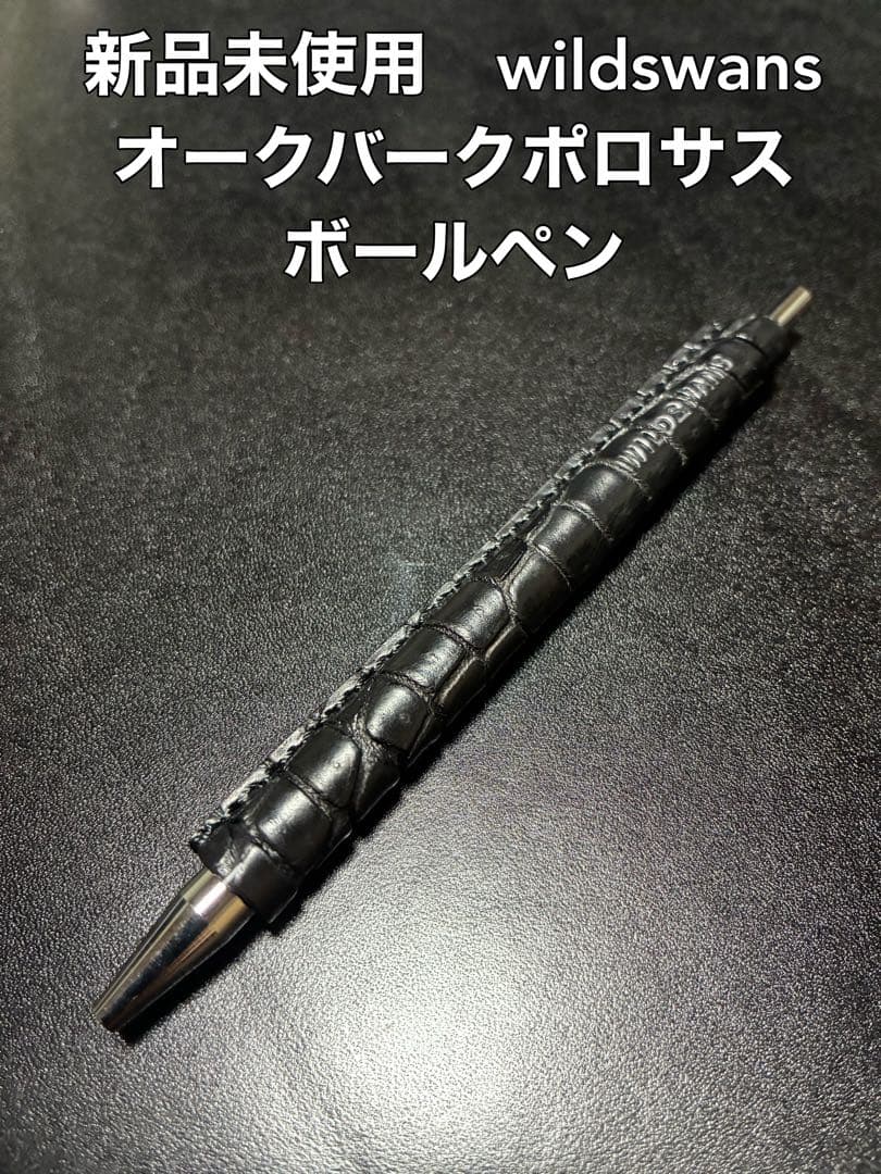 ワイルドスワンズ ボールペン ベイカーオークバークポロサス