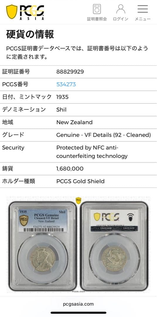 1935年特年ニュージーランドワイタンギ記念シリング銀貨ジョージ5世