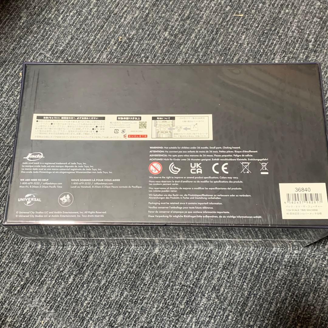 デロリアン 1/24 JADA 限定 クロームメッキ仕様 未開封