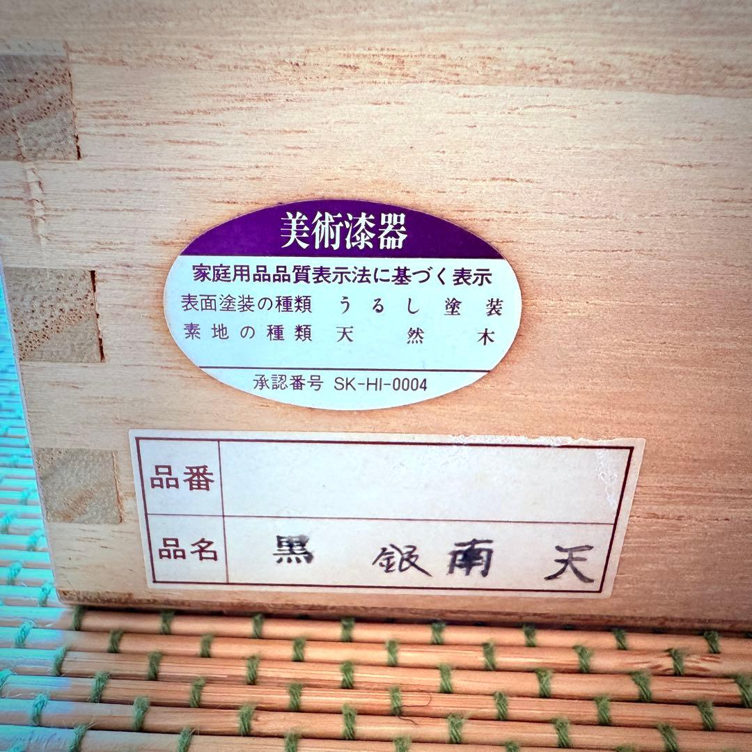 未使用　越前塗　漆器　屠蘇器　正月　天然木製　共箱　黒 銀南天