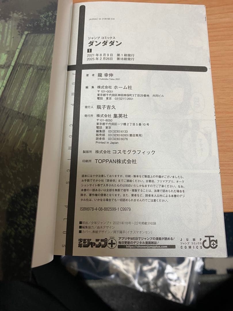 ダンダダン全巻セット１巻〜２１巻