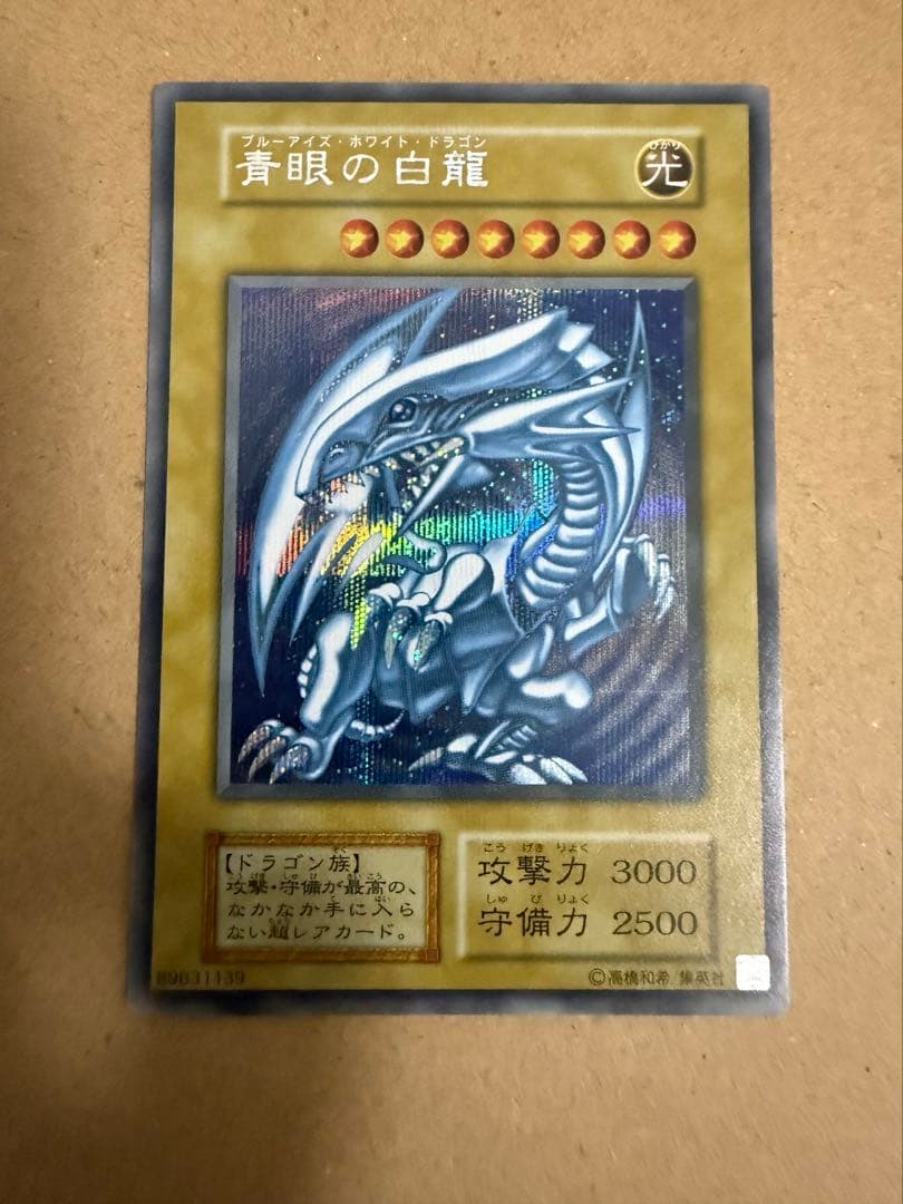 【遊戯王】25周年 海馬セット 青眼の白龍　シークレット　3枚セット