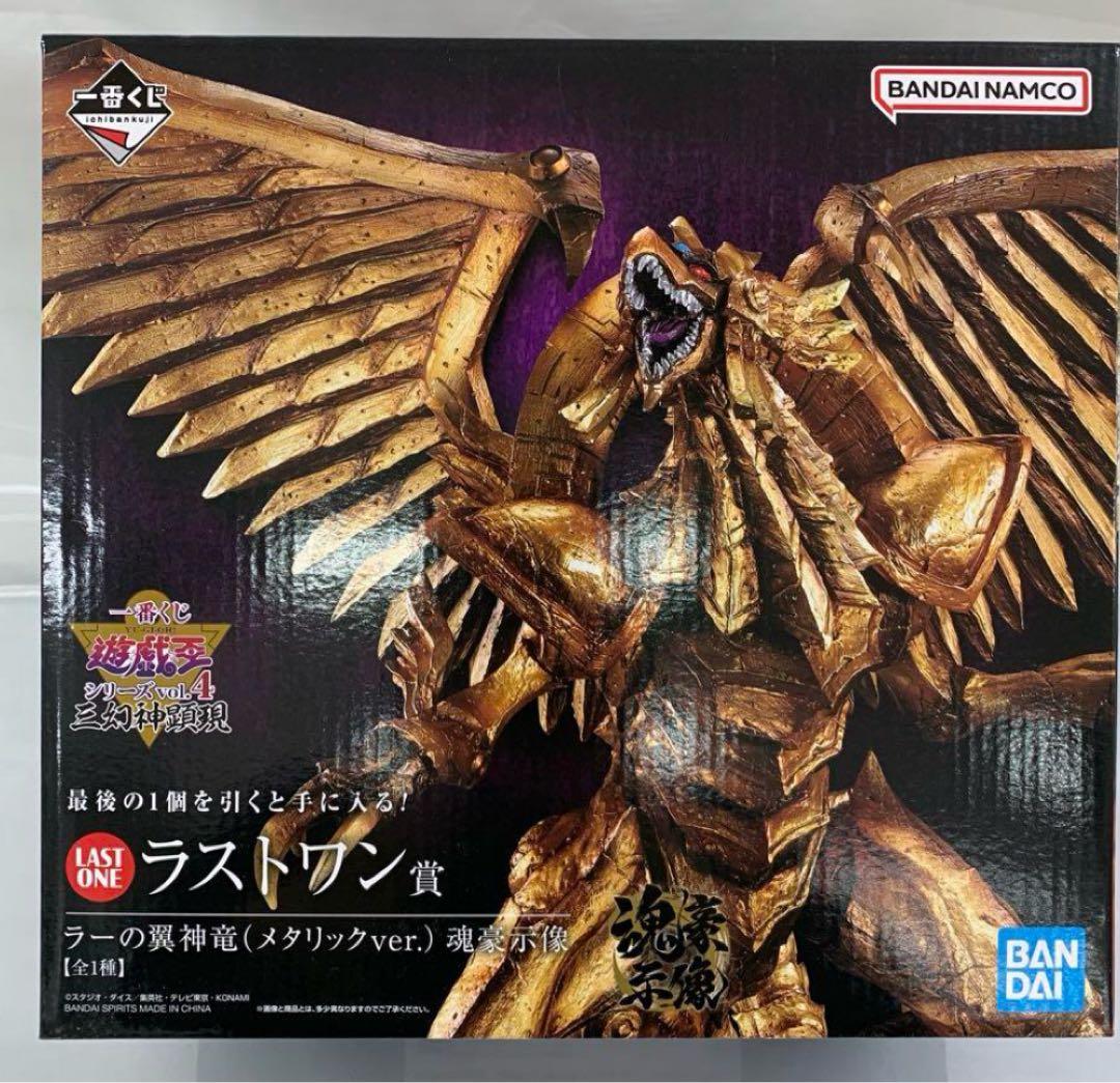 一番くじ 遊戯王 ラストワン賞 ラーの翼神竜 魂豪示像 未