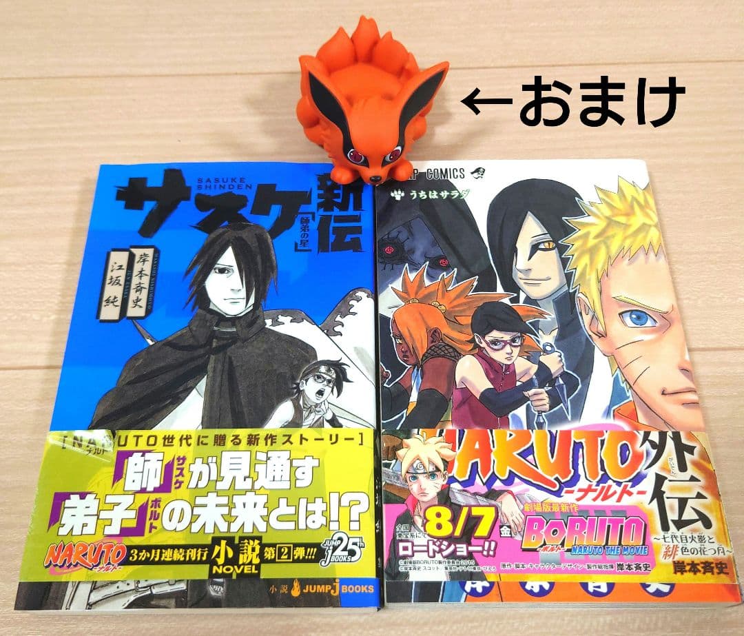 NARUTOナルト全巻＋外伝＋BORUTOボルト1〜7巻　＋おまけ付き