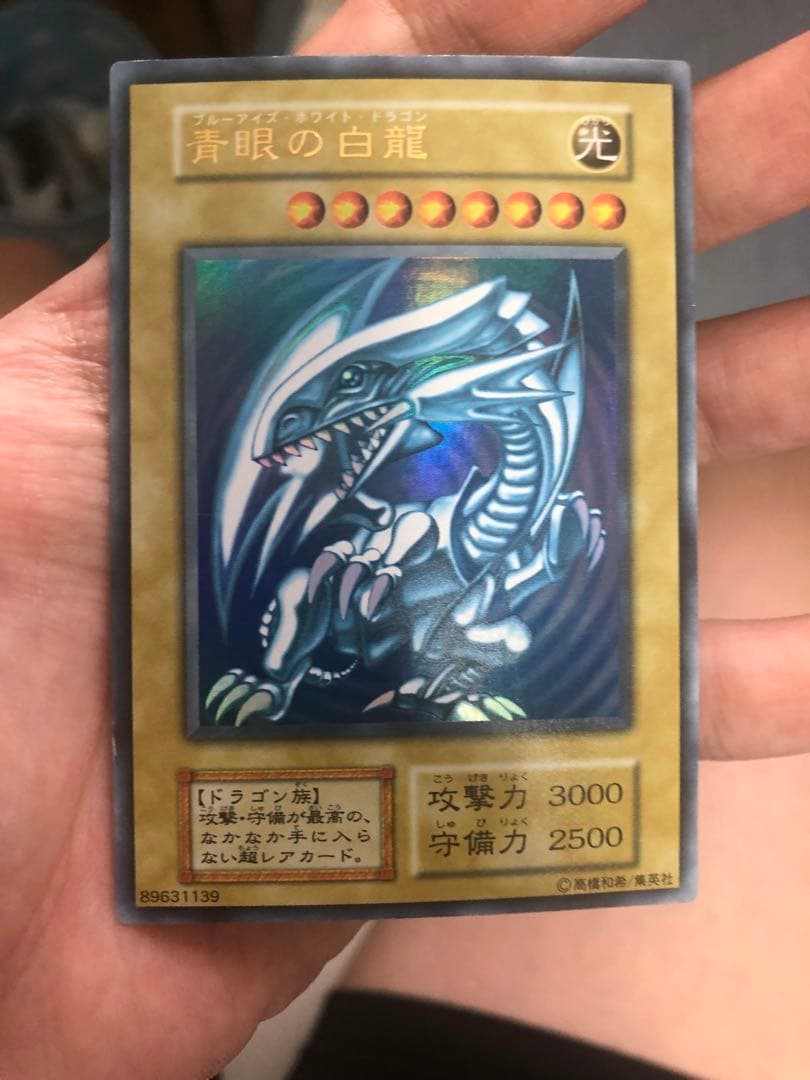 遊戯王 青眼の白龍 ウルトラレア