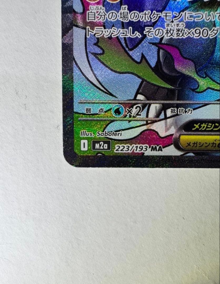 メガリザードンXex MA 中国語箔押しエラーカード　 ポケカ