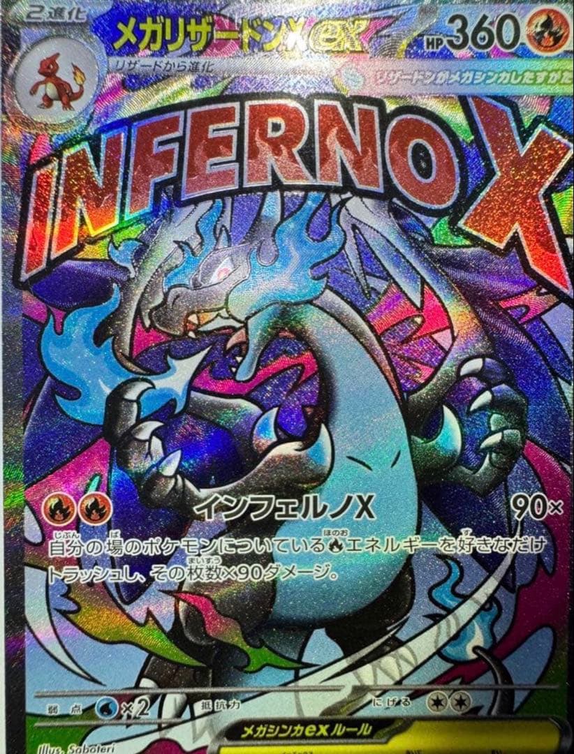 メガリザードンXex MA 中国語箔押しエラーカード　 ポケカ