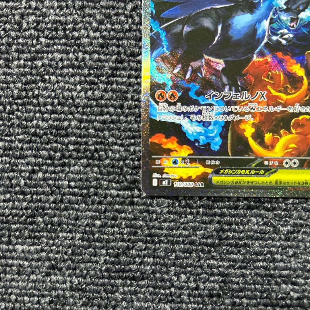 メガリザードンX SAR インフェルノX ポケモンカード