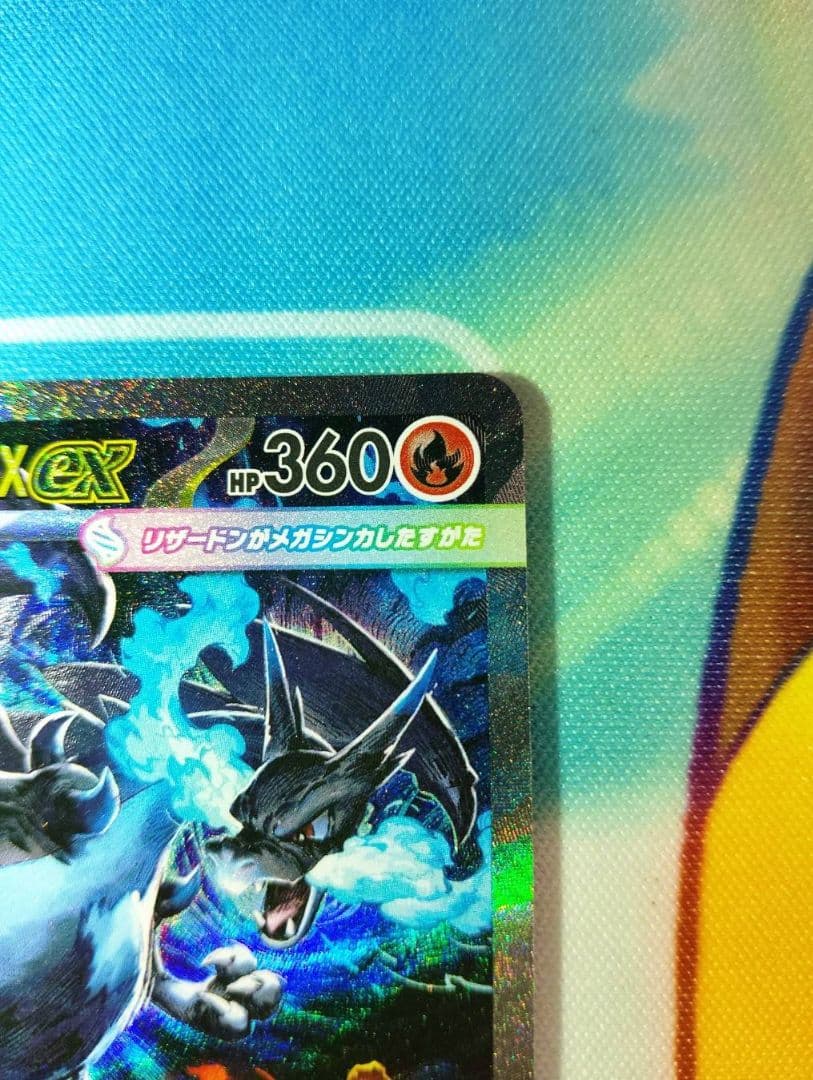 メガリザードンXex SAR 　インフェルノx