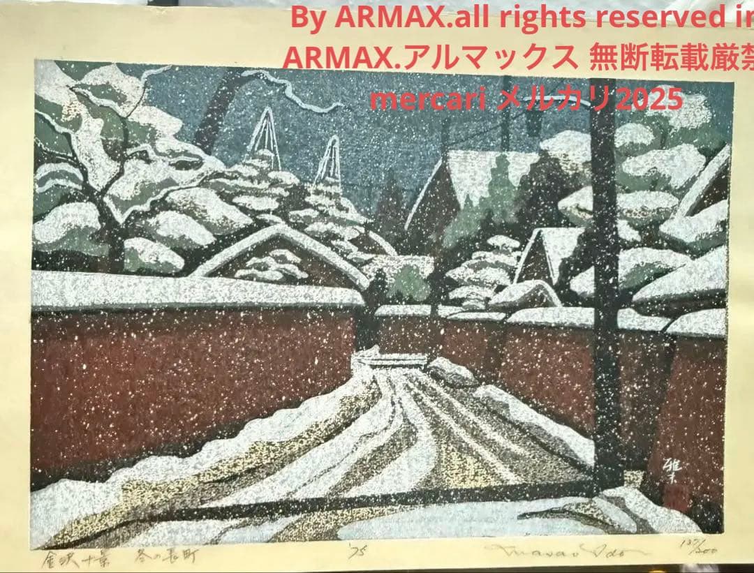 超限定10月4日20時迄‼️井堂雅夫金沢十景「兼六園の冬」金沢名所木版画