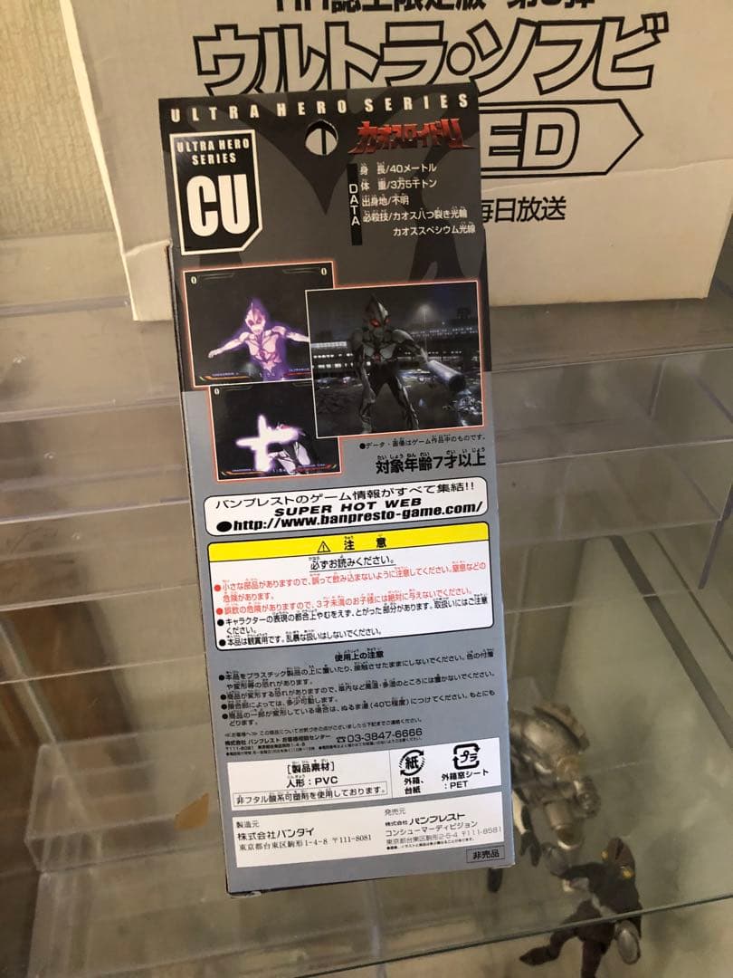ウルトラマン 限定ソフビ 原点回帰セット カオスロイドU ハイパー
