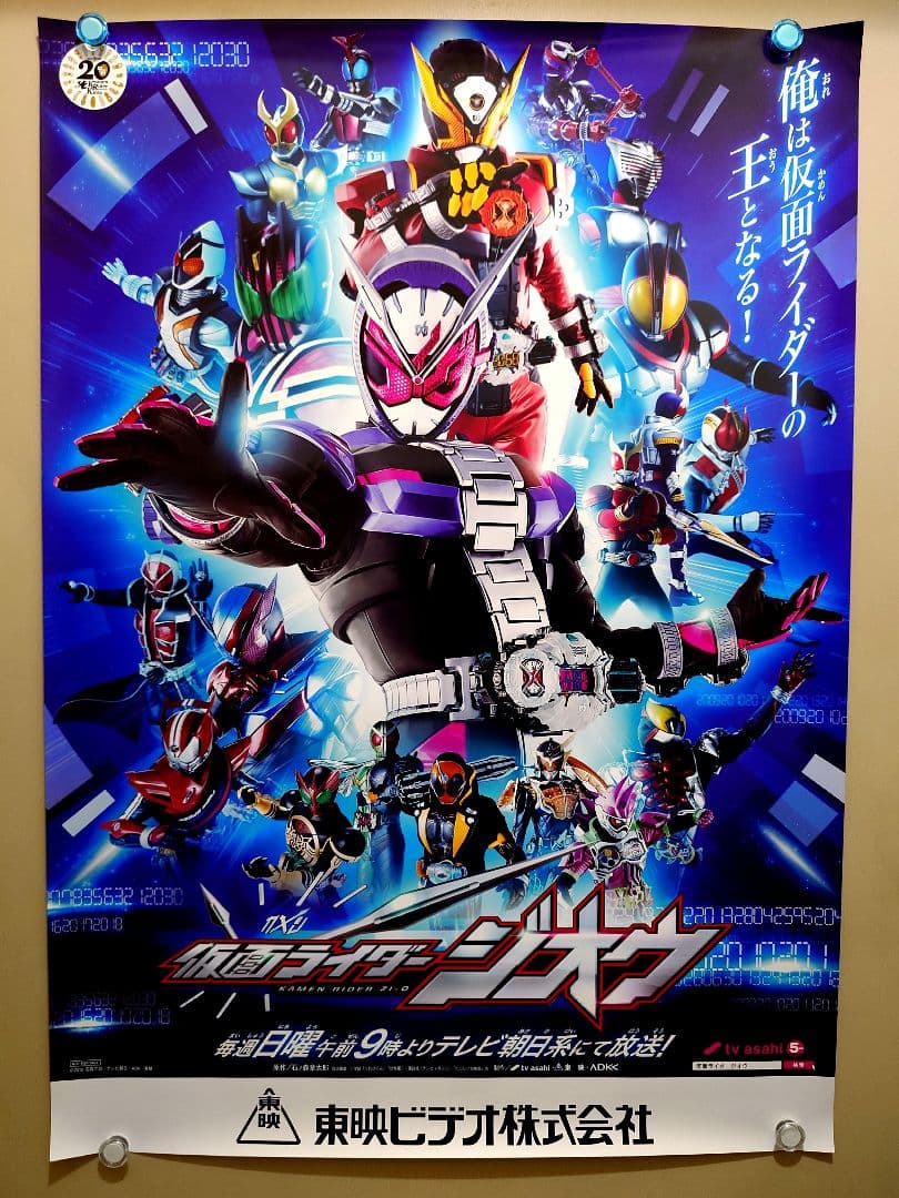 未使用・美品】『 仮面ライダージオウ 』番組宣伝ポスター B2サイズ