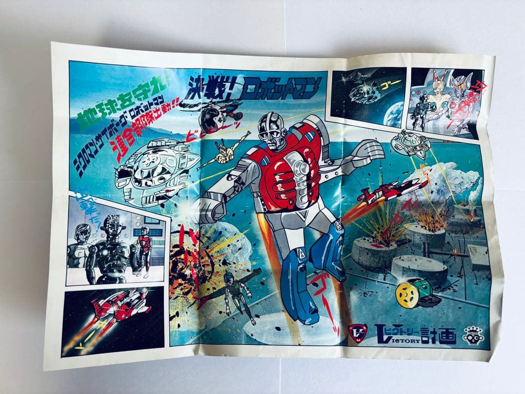 ミクロマン　ロボットマン　タカラ　1977年