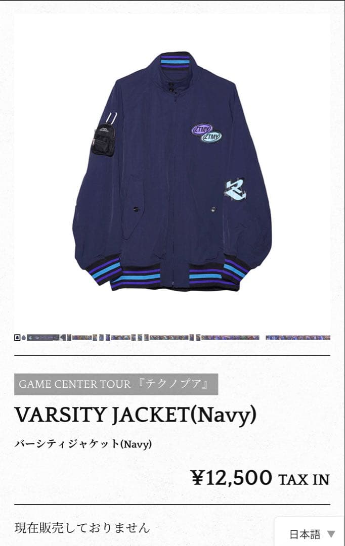 ずっと真夜中でいいのに。VARSITY JACKET(Navy) Lサイズ - メルカリ