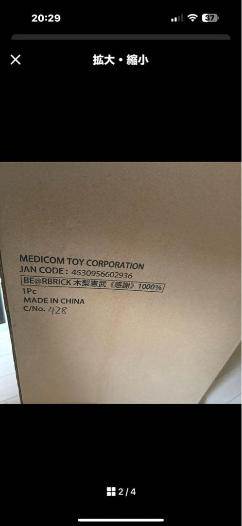 BE@RBRICK 木梨憲武展 《感謝》1000%