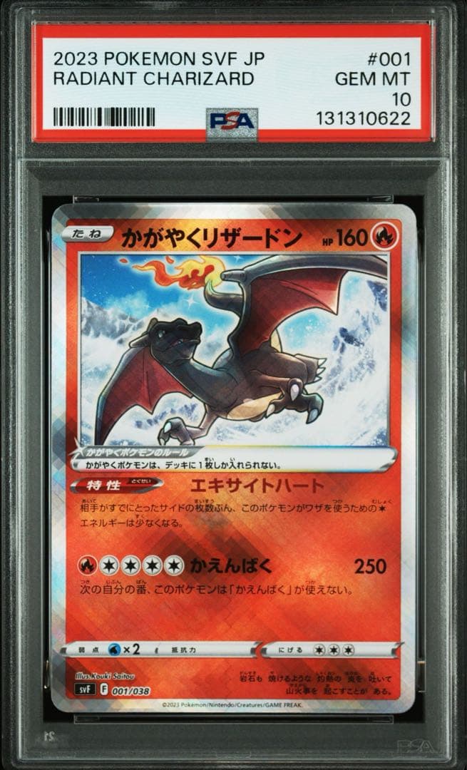 【PSA10】２連番　かがやくリザードン SVK 001/044