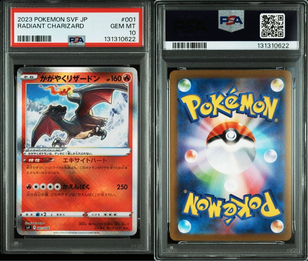 【PSA10】２連番　かがやくリザードン SVK 001/044