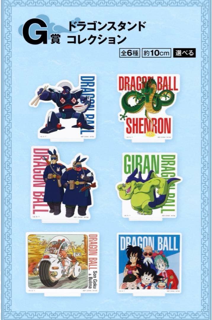 一番くじ ドラゴンボールEX 孫悟空修業編　コンプリートセット