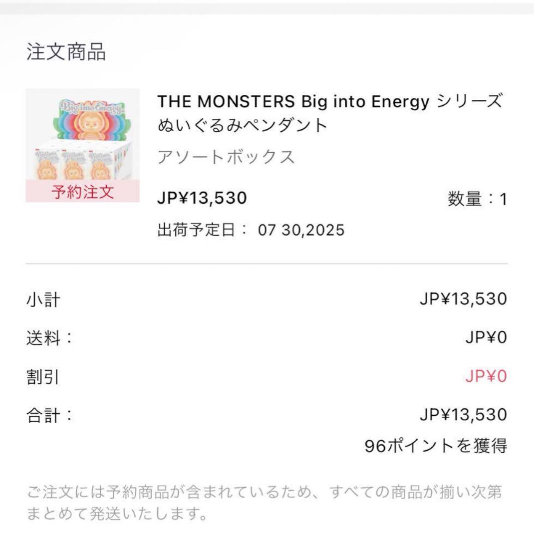 THE MONSTERS Big into Energy ぬいぐるみ　ラブブ