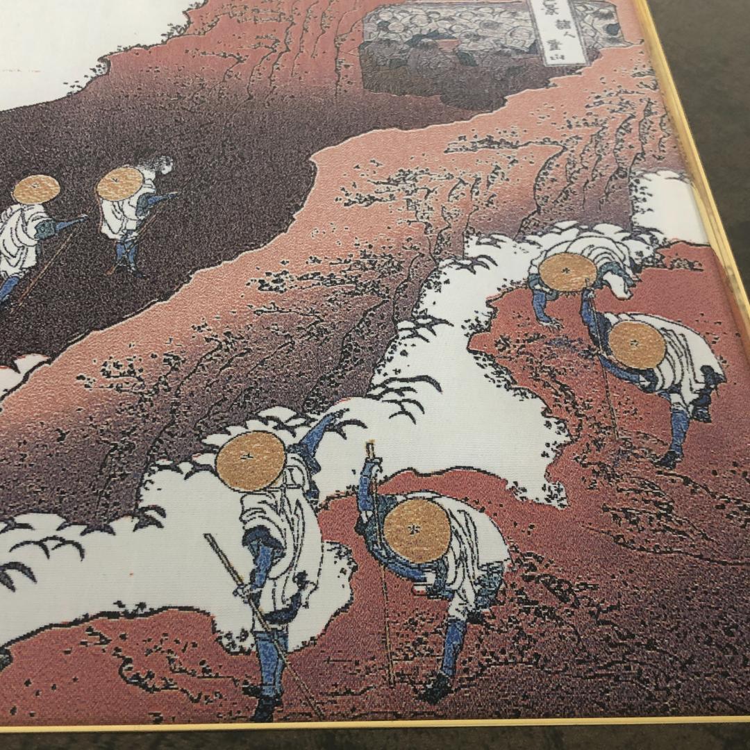 葛飾北斎　諸人登山　ジャガード織【新品】富嶽三十六景　絵画　額装　織物　浮世絵